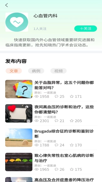 一诺医途