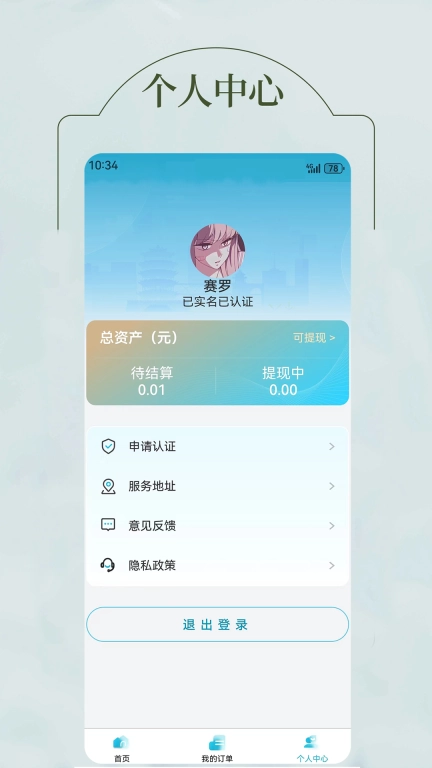 U护家医护端