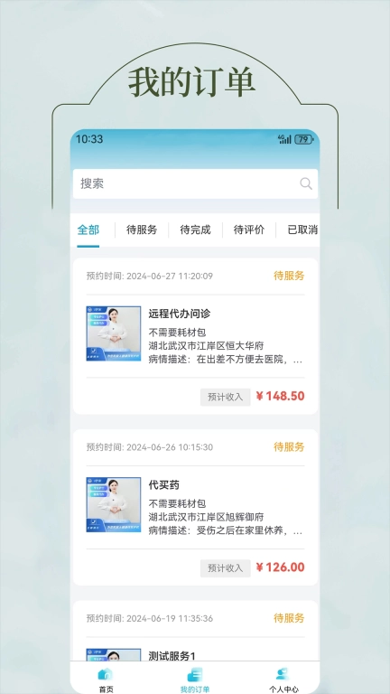 U护家医护端