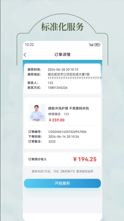 U护家医护端