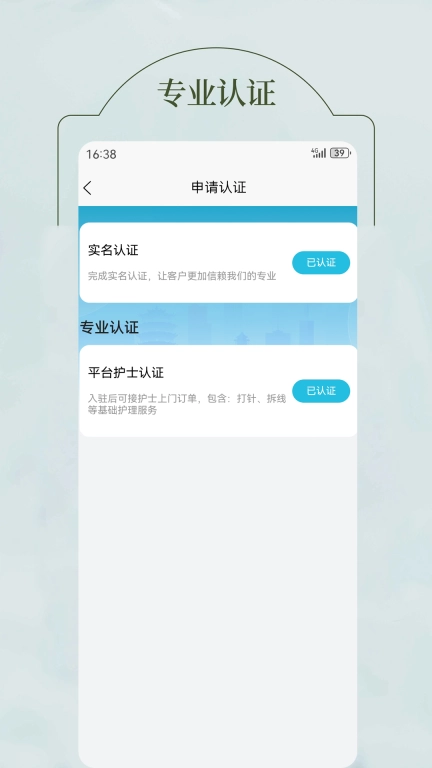 U护家医护端