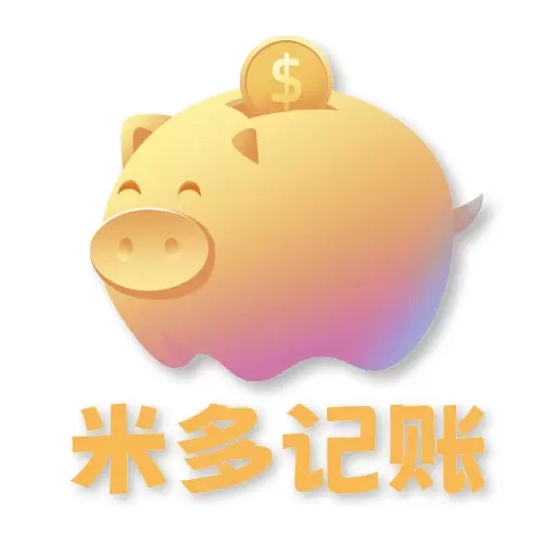 米多记账-掌控财务畅享自由