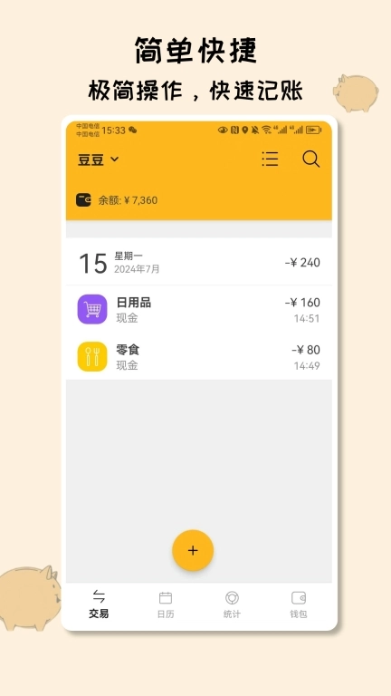 米多记账-掌控财务畅享自由