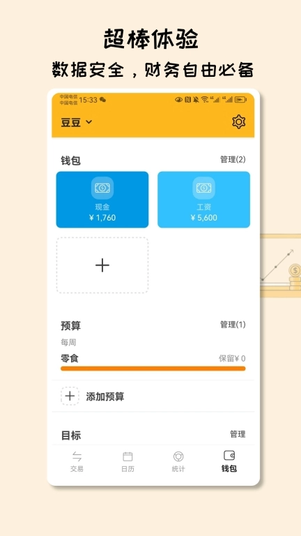 米多记账-掌控财务畅享自由