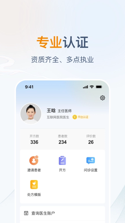 像数云医医生版
