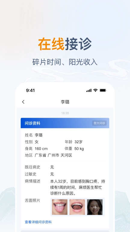 像数云医医生版