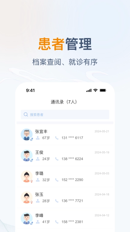 像数云医医生版