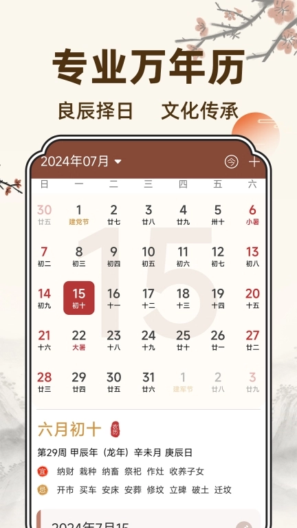 万年历吉历通