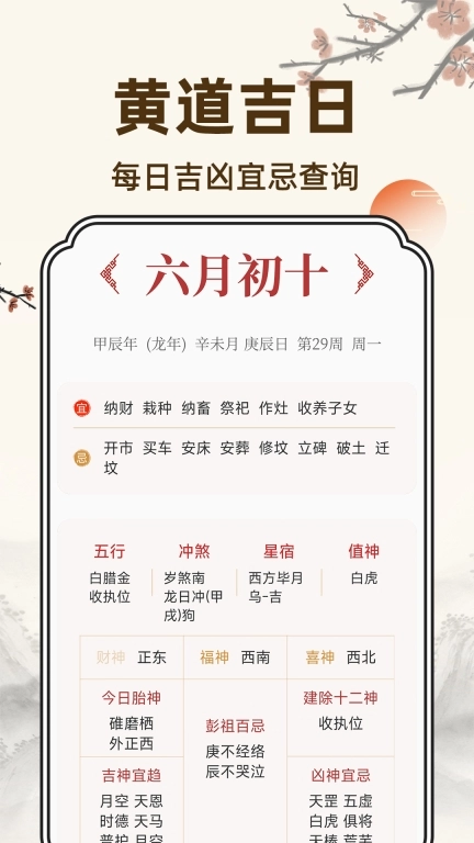 万年历吉历通