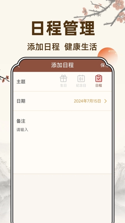 万年历吉历通