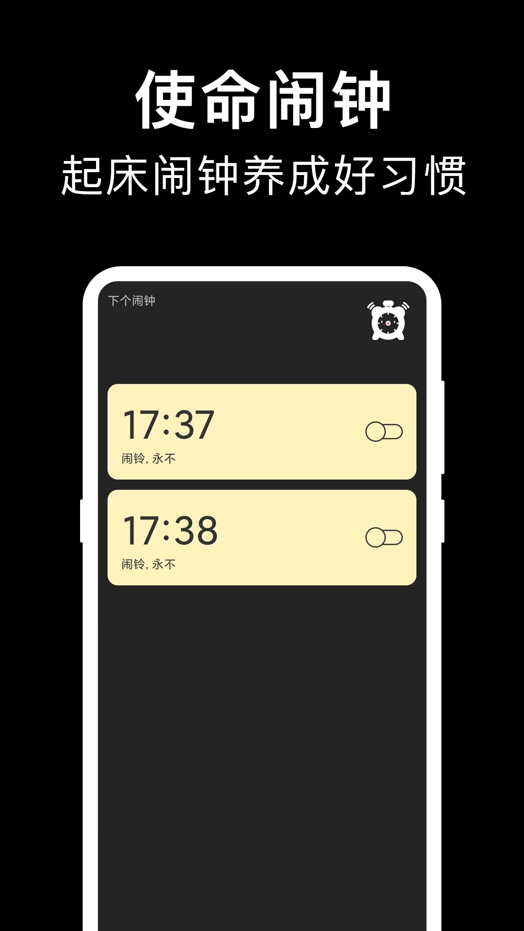 准点闹钟iClock