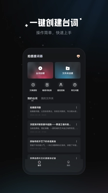 拍摄提词器