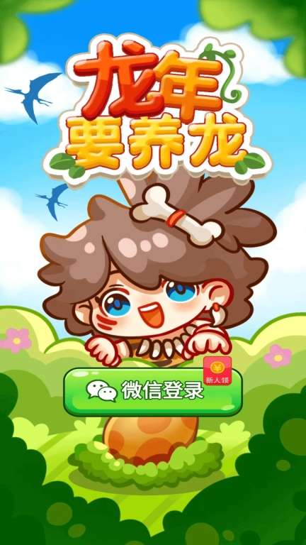 龙年要养龙-红包赚钱极速版