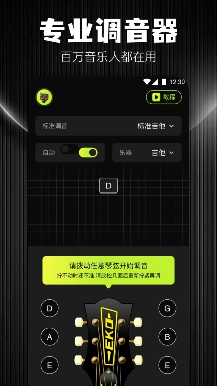 Guitar调音器