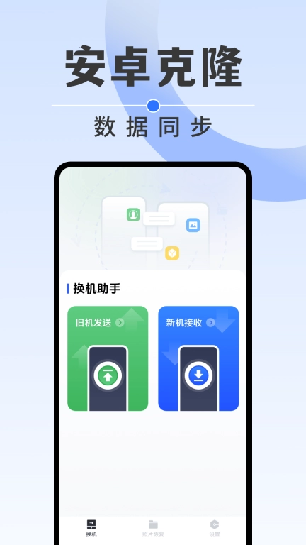 安卓同步克隆