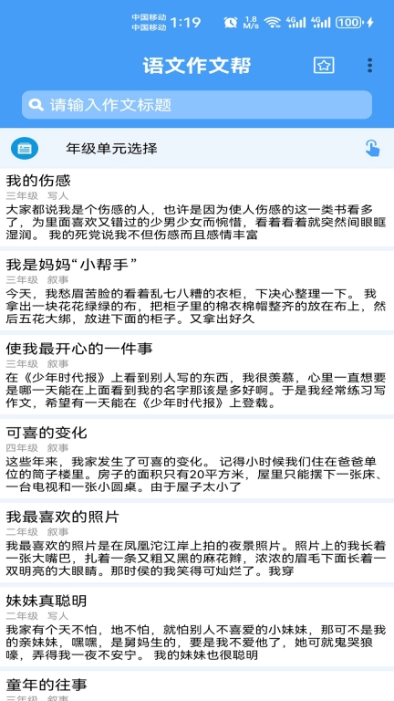 语文作文帮