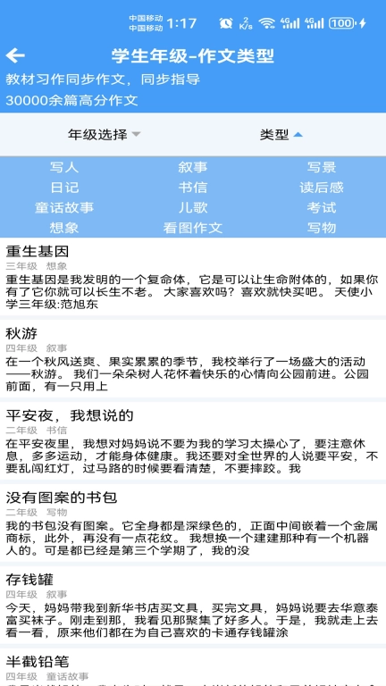 语文作文帮
