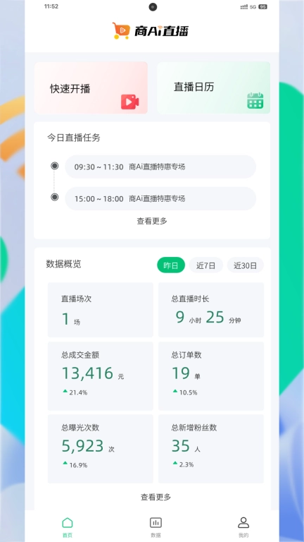 商Ai直播