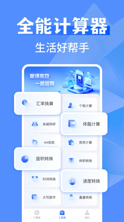 万能全能计算器