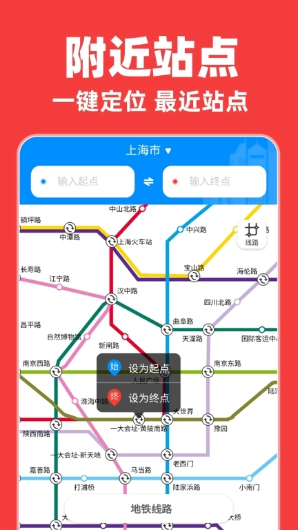 实时地铁出行