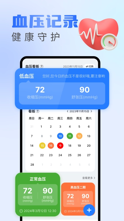 血糖记录宝