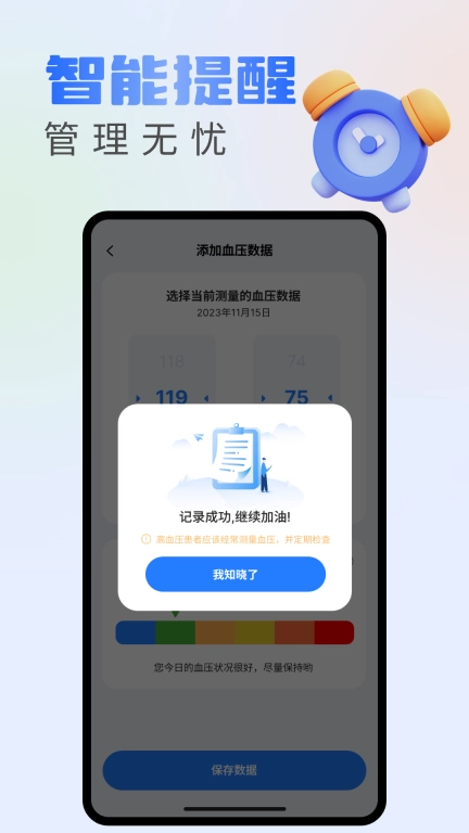 血糖记录宝