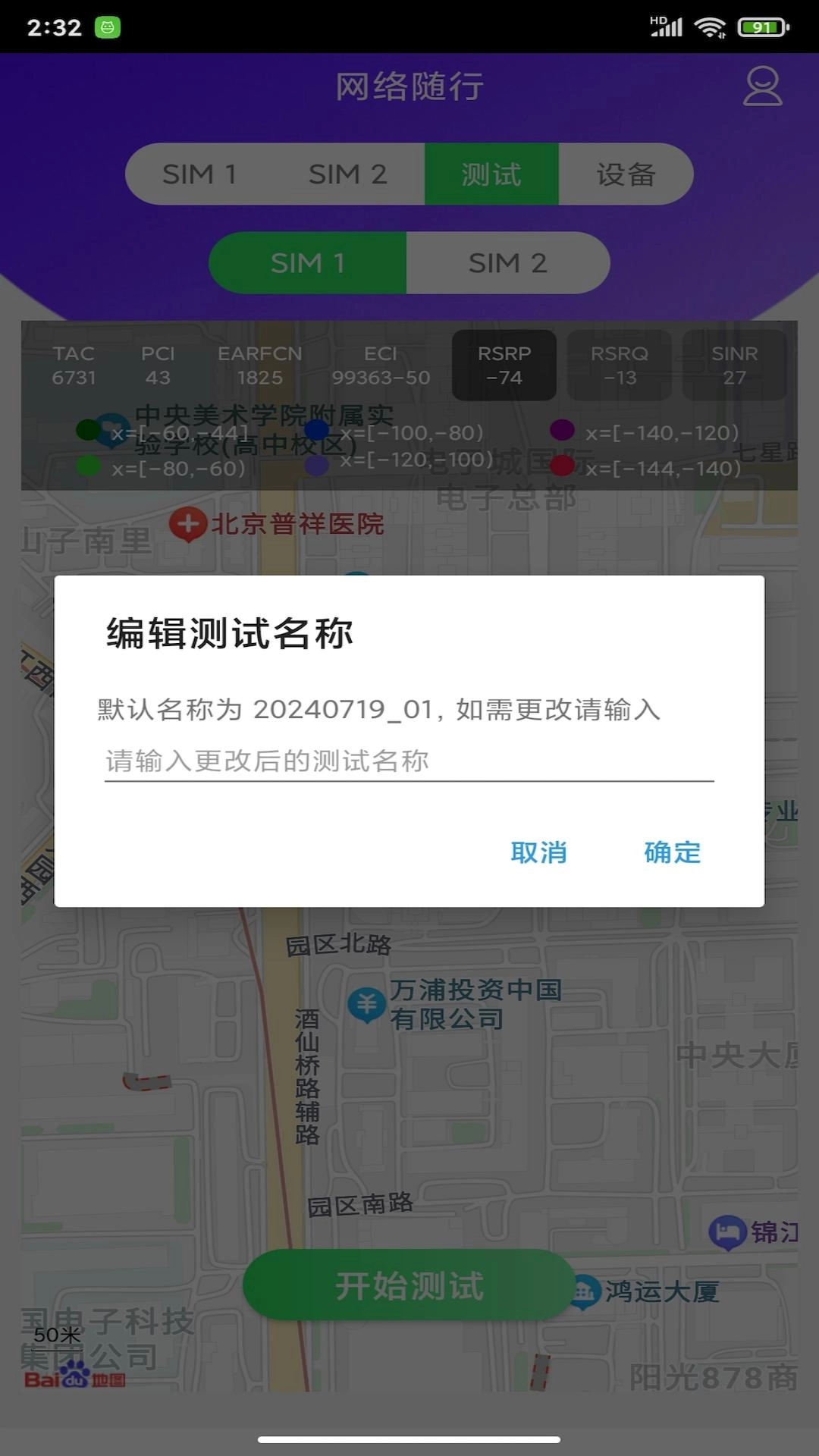 网络随行-您身边的基站查看工具