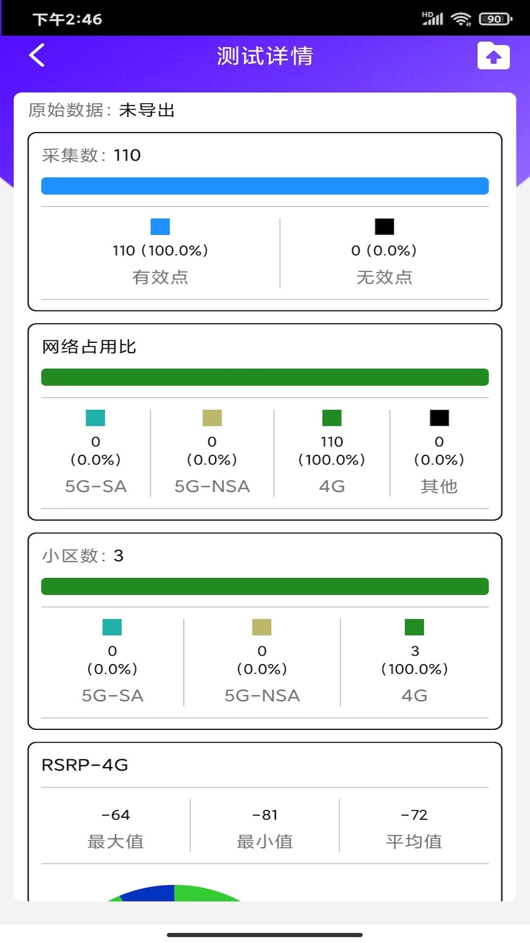 网络随行-您身边的基站查看工具