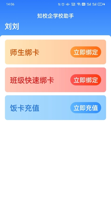 知校企学校助手
