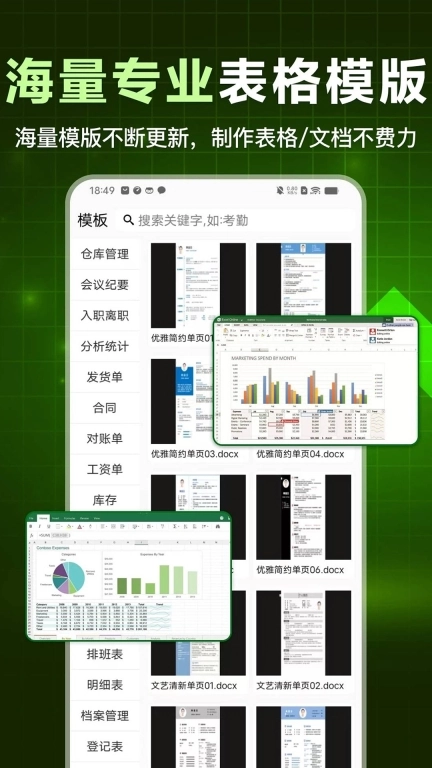 excel表格文档制作