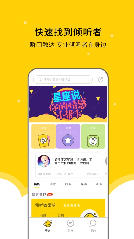 星座说-为你点亮星空