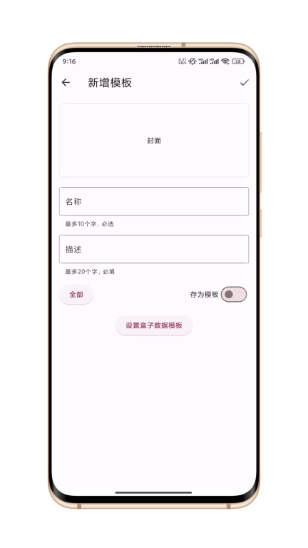 卡片笔记-自定义模板笔记