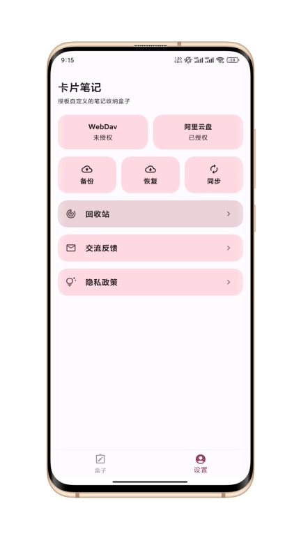 卡片笔记-自定义模板笔记