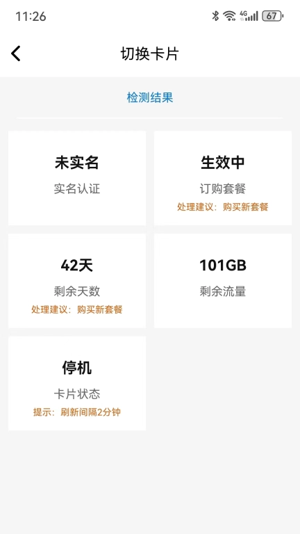 果泥流量卡办理助手