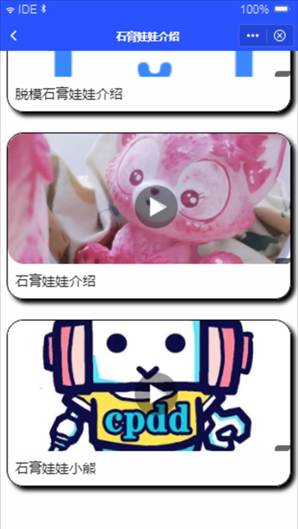 石膏娃娃