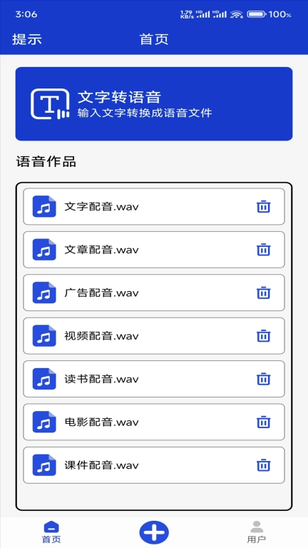掌培免费文字转语音-语音朗读