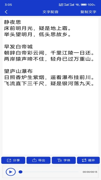 掌培免费文字转语音-语音朗读
