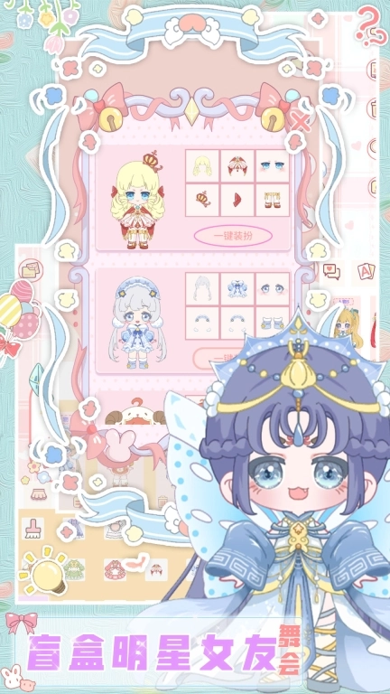 盲盒明星女友舞会-加查芭比俱乐部