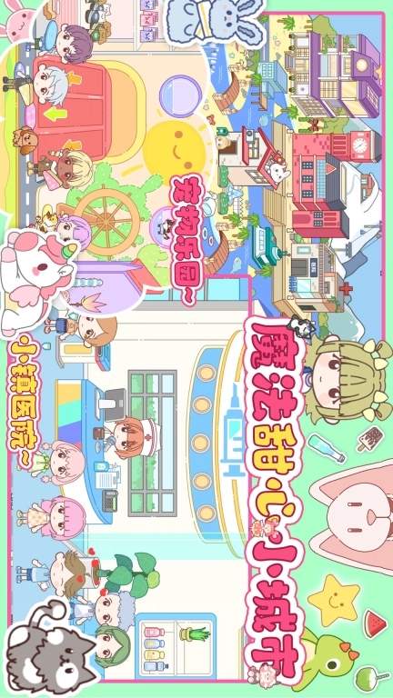 魔法甜心小城市-托卡小镇世界模拟器