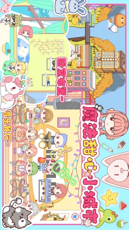 魔法甜心小城市-托卡小镇世界模拟器