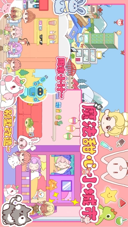 魔法甜心小城市-托卡小镇世界模拟器