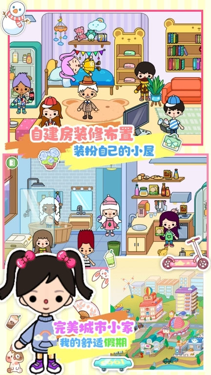 完美城市小家-托卡公主城堡