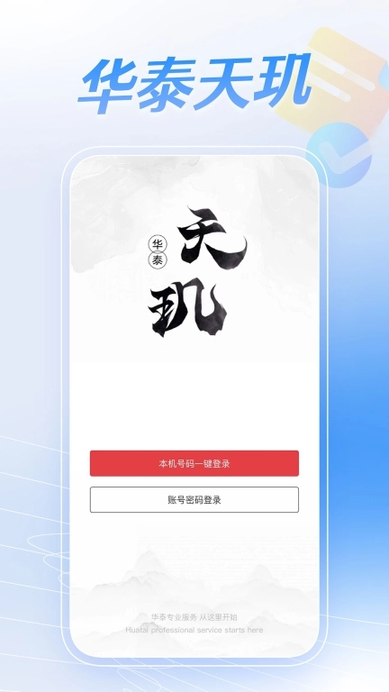 华泰天玑