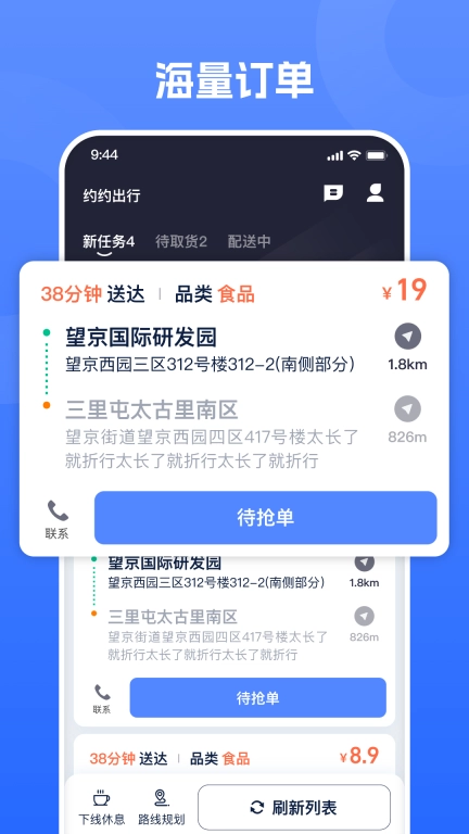 单聚多众包骑手端