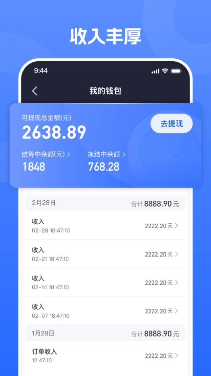 单聚多众包骑手端