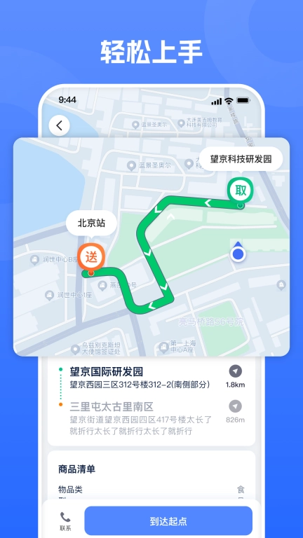 单聚多众包骑手端