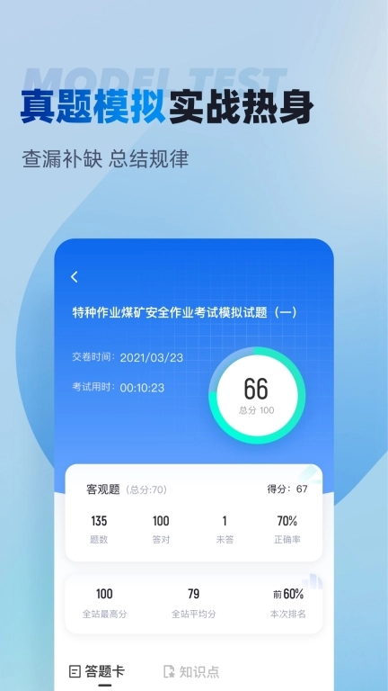 特种作业煤矿安全作业聚题库