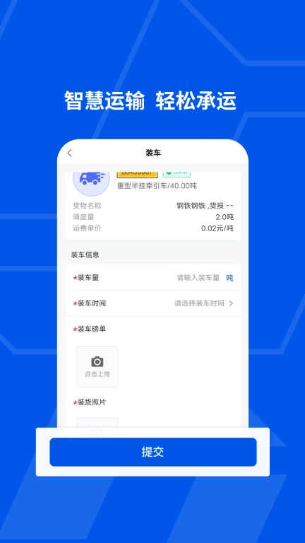简运司机端