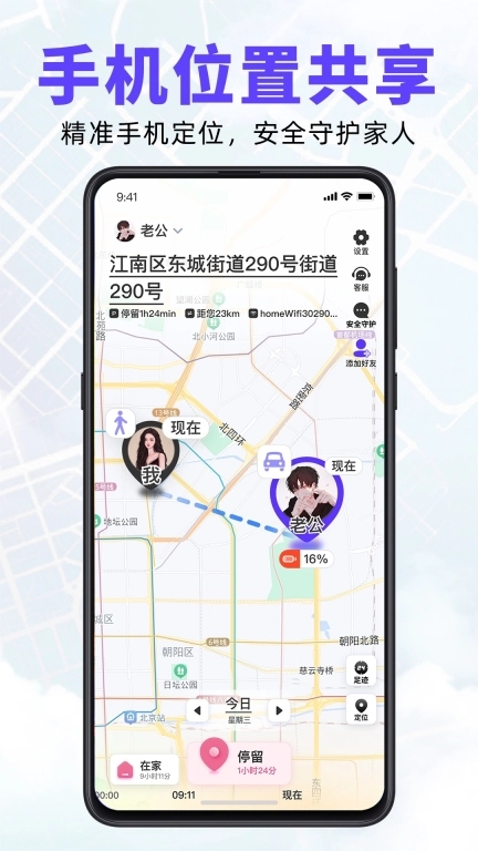 旦旦守护-免费手机定位软件