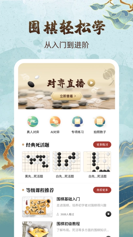 围棋轻松学-围棋
